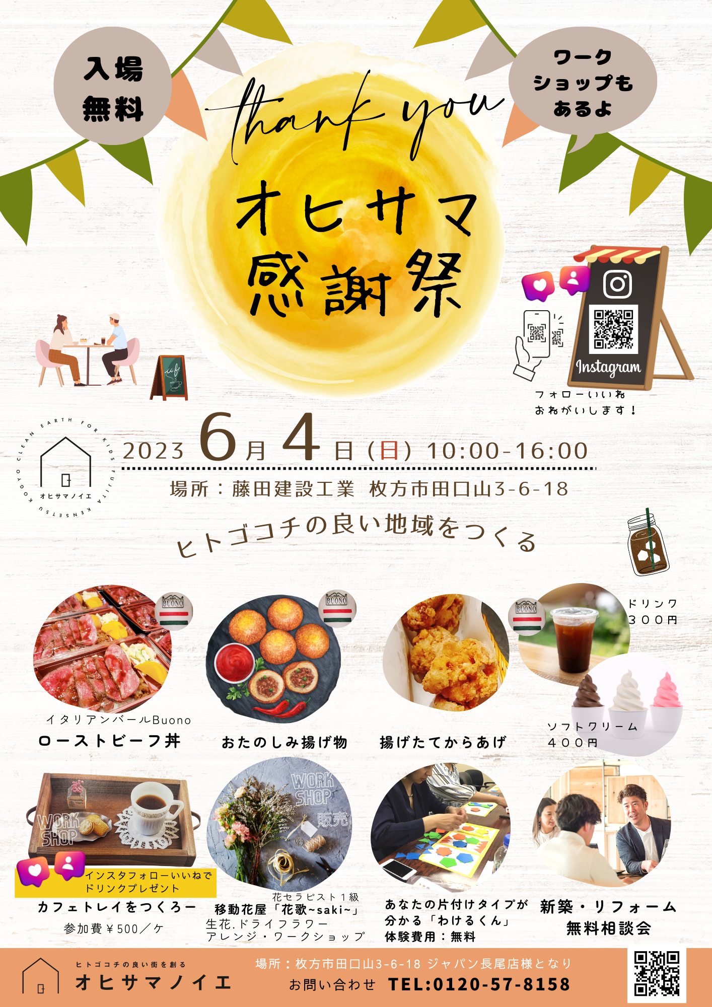 ６/４（日）オヒサマ感謝祭　枚方市工務店イベント